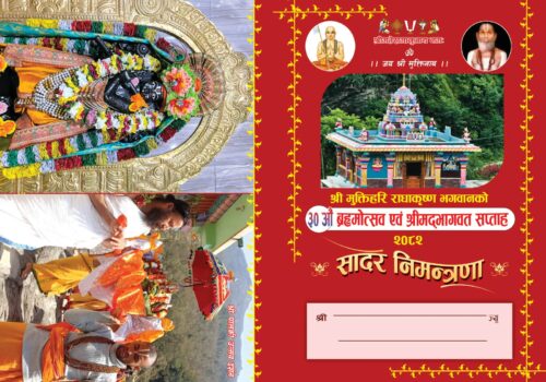 गलेश्वरधाममा श्री मुक्तिहरि राधाकृष्ण भगवानको ३० औँ ब्रह्मोत्सव हुने