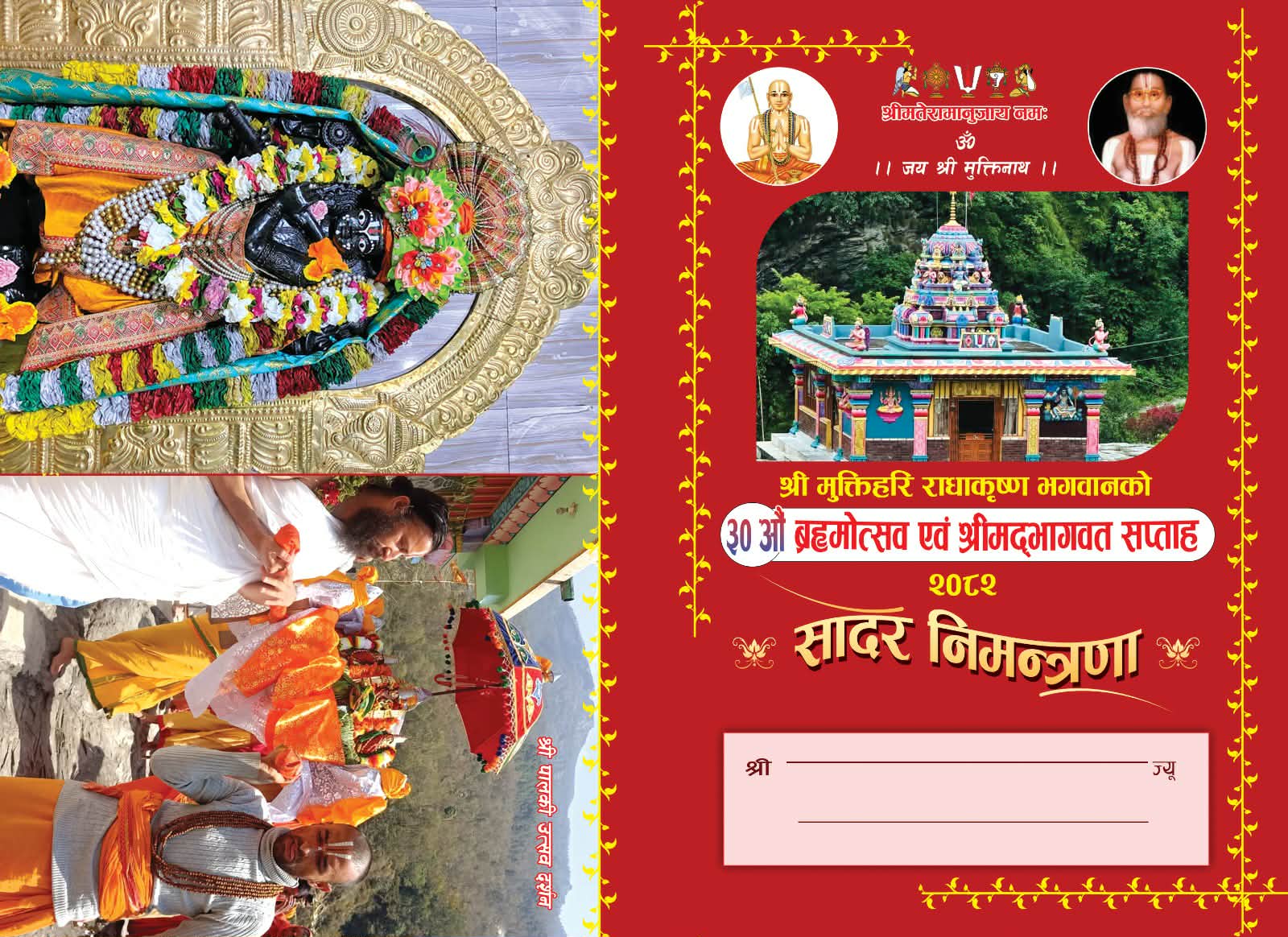 गलेश्वरधाममा श्री मुक्तिहरि राधाकृष्ण भगवानको ३० औँ ब्रह्मोत्सव हुने