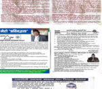 कमिट्मेन्ट पेपर दलका घोषणापत्रमा किन अटाउँदैन जलवायु सङ्कट?