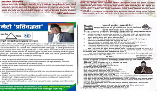 कमिट्मेन्ट पेपर दलका घोषणापत्रमा किन अटाउँदैन जलवायु सङ्कट?