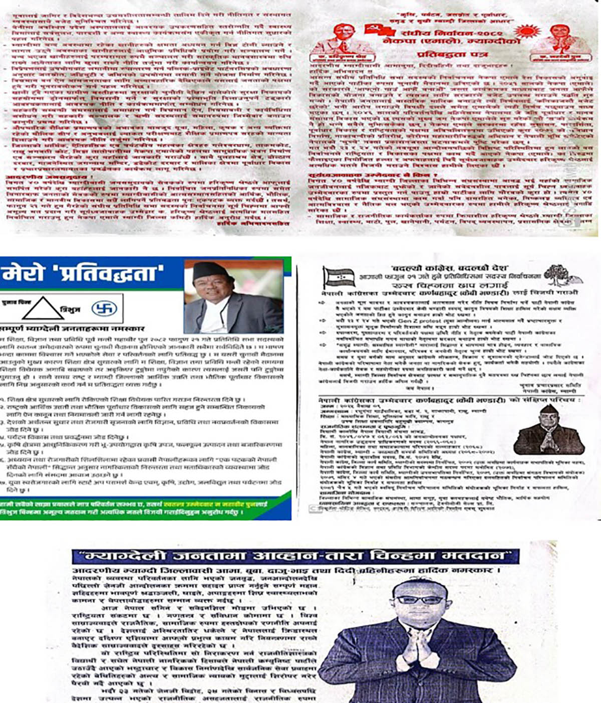 दलका घोषणापत्रमा किन अटाउँदैन जलवायु सङ्कट?