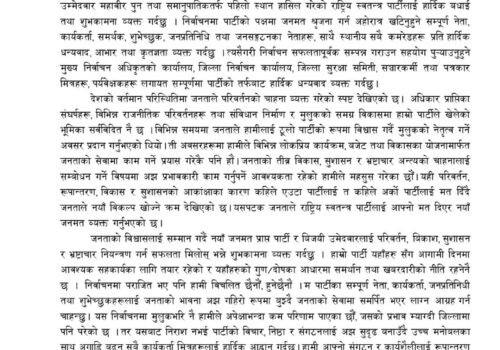 एमाले म्याग्दीद्वारा मतदातालाई धन्यवाद र विजयीलाई बधाई
