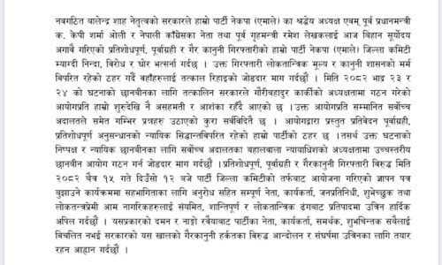 एमाले म्याग्दीद्वारा केपी ओलीको गिरफ्तारीप्रति घोर भर्त्सना, आन्दोलनको घोषणा