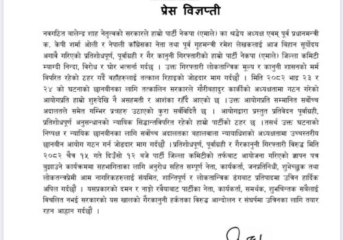 एमाले म्याग्दीद्वारा केपी ओलीको गिरफ्तारीप्रति घोर भर्त्सना, आन्दोलनको घोषणा