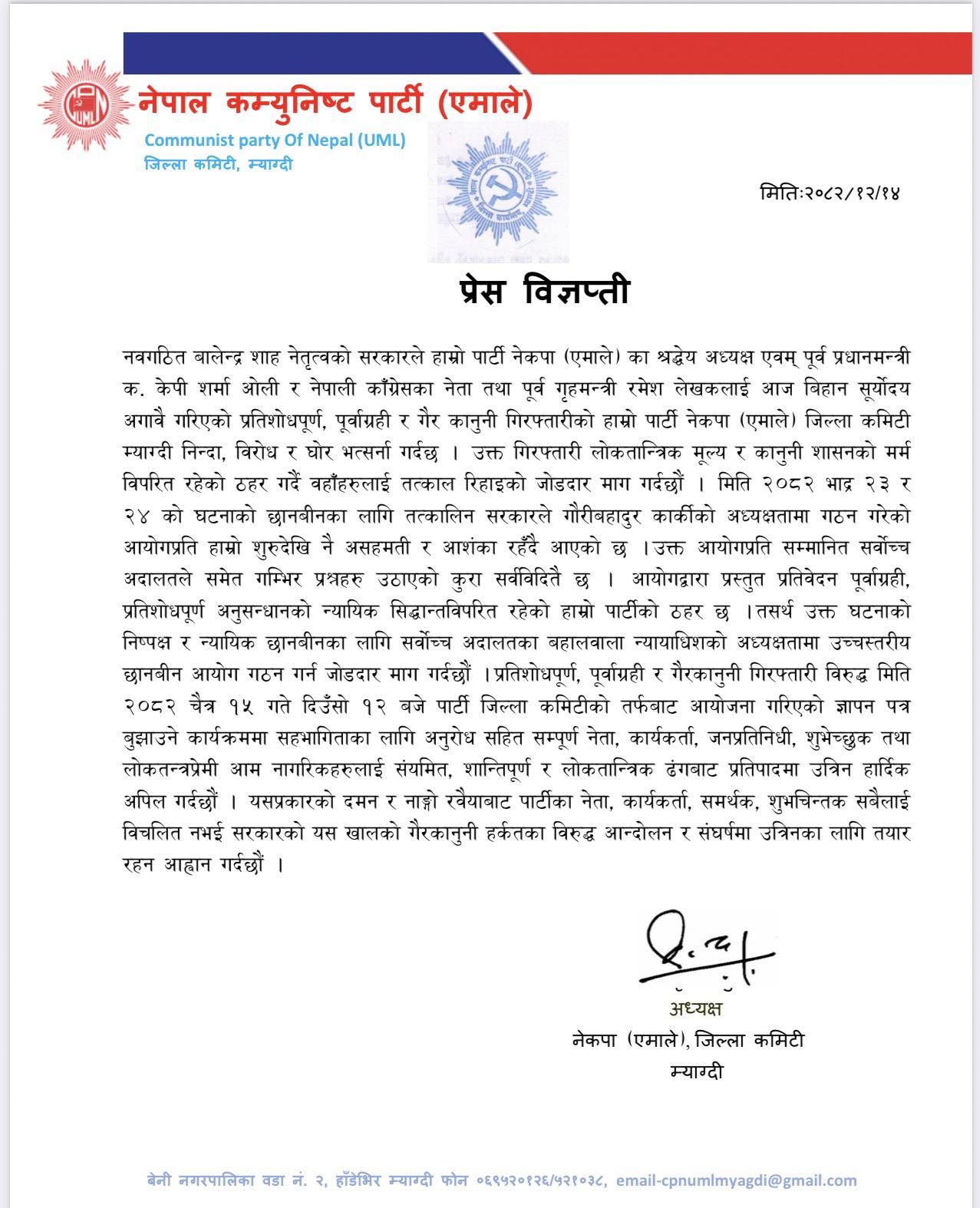 एमाले म्याग्दीद्वारा केपी ओलीको गिरफ्तारीप्रति घोर भर्त्सना, आन्दोलनको घोषणा