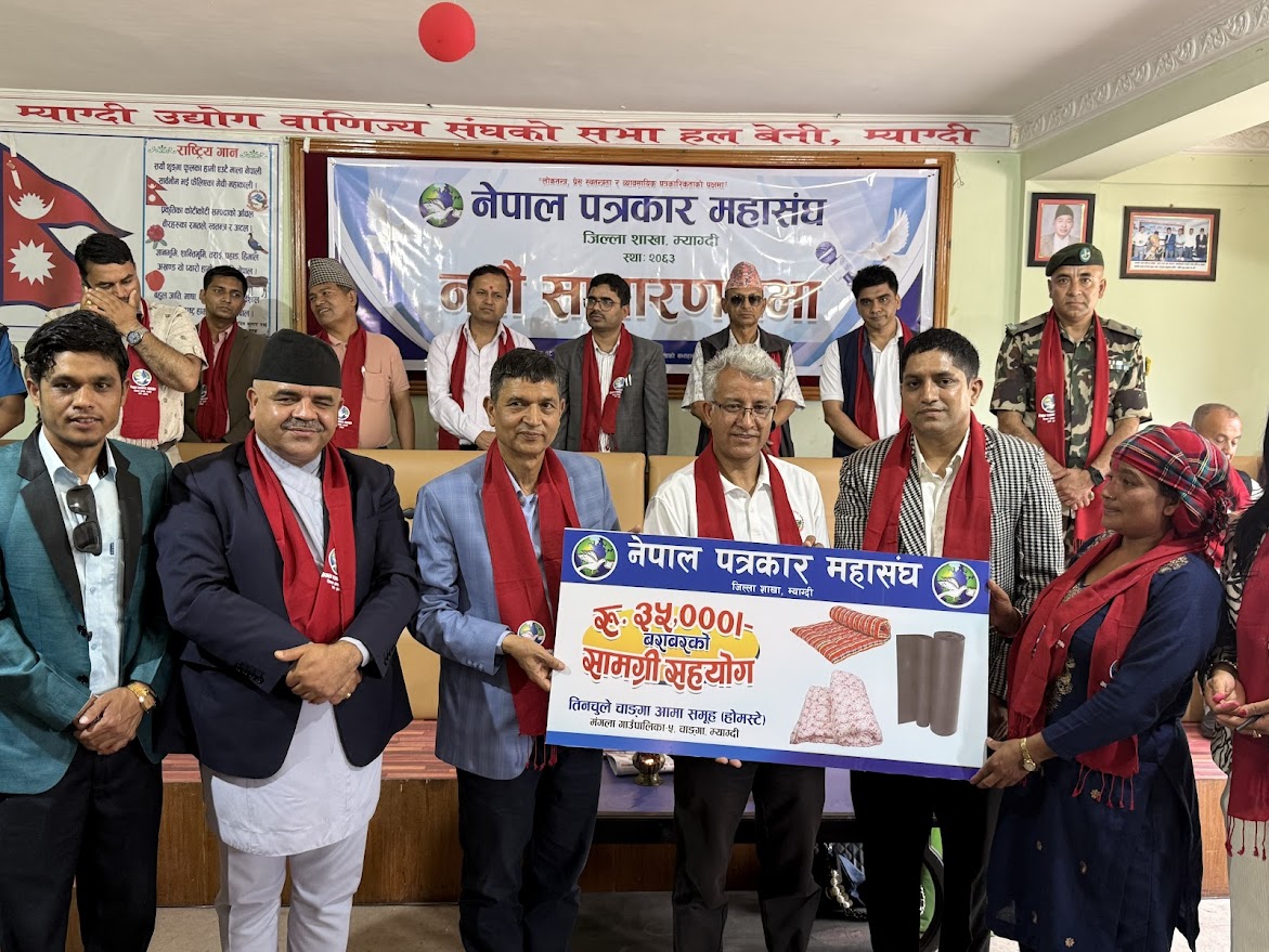 पत्रकार महाँसघ म्याग्दीको नवौं साधारण सभा सम्पन्न
