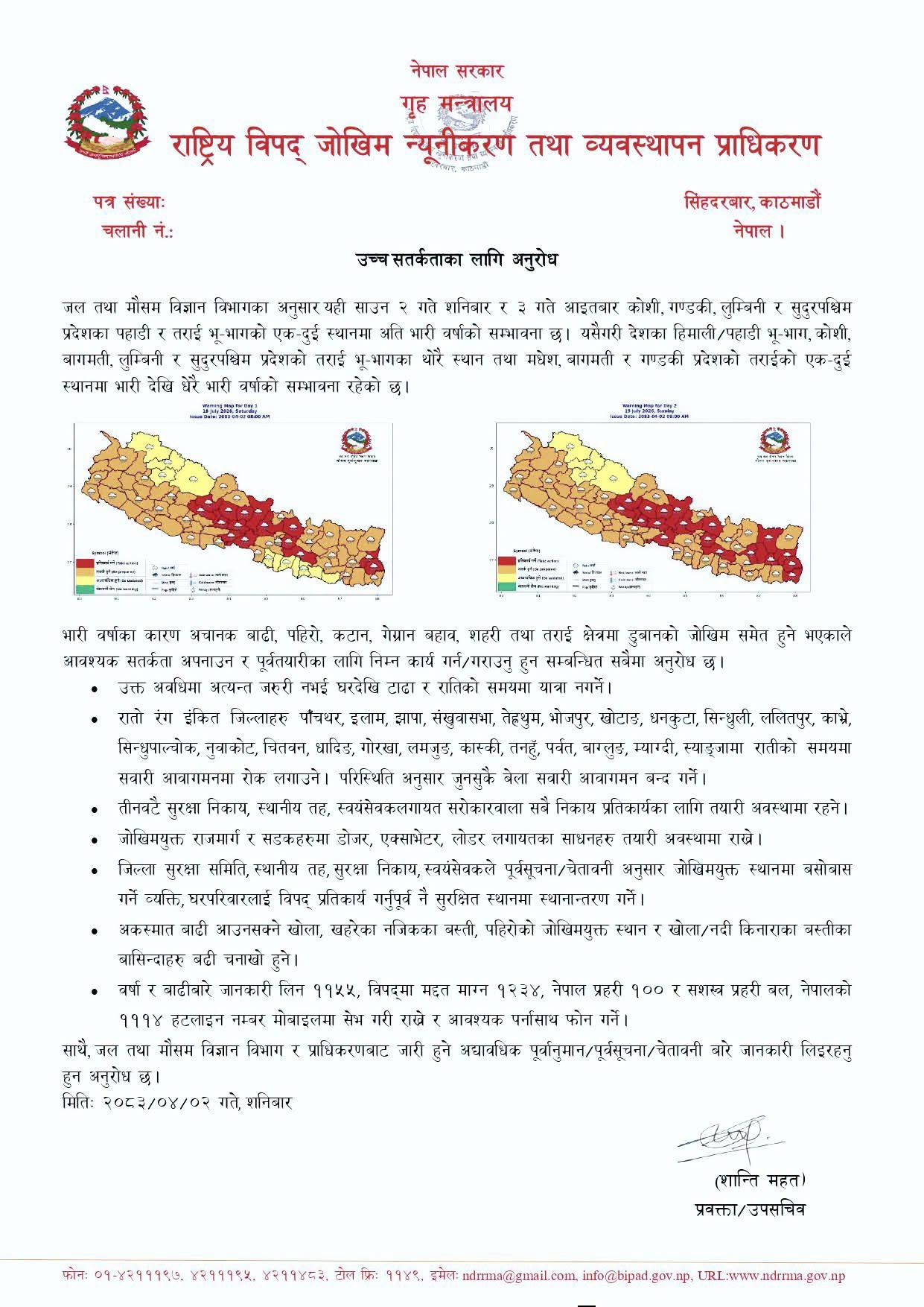 भारी वर्षाको चेतावनी, बाढीपहिरोको उच्च जोखिम