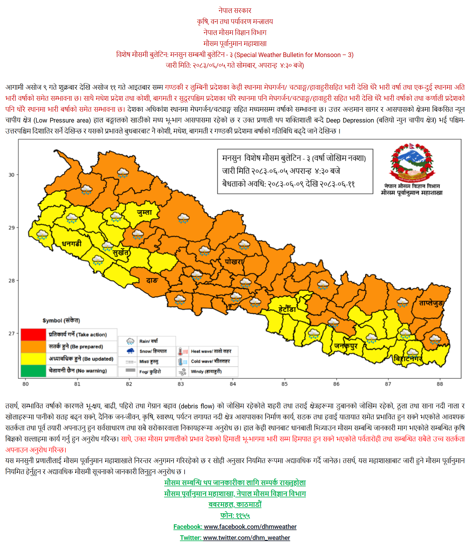 गण्डकी र लुम्बिनीमा ‘अति भारी’ वर्षाको चेतावनी, उच्च सतर्कता अपनाउन महाशाखाको अपिल
