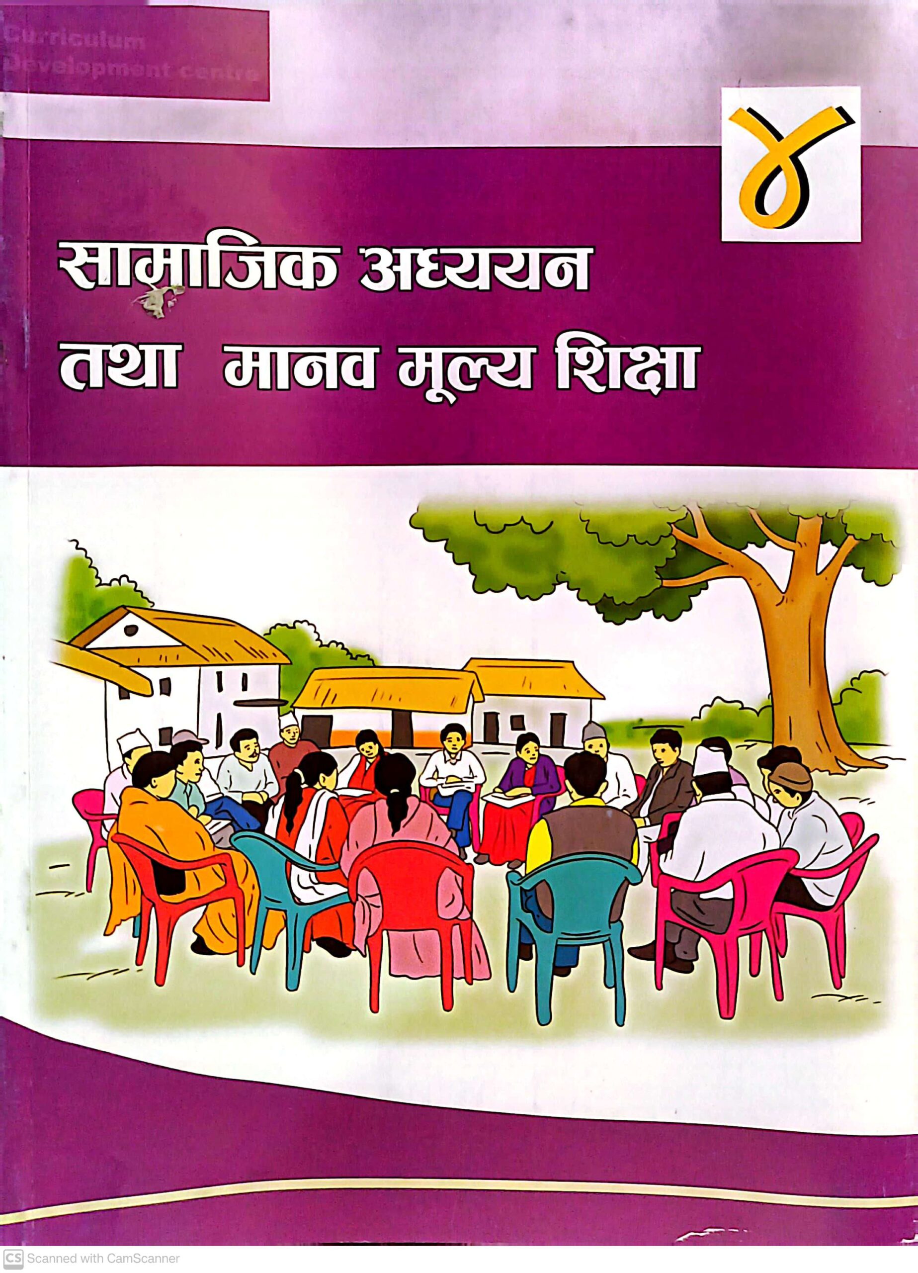 पाठ्यक्रम विकास केन्द्रको पाठ्यपुस्तकमा त्रुटी, तीन वर्षदेखी त्रुटीपूर्ण पाठ अध्ययन/अध्यापन गराइदै