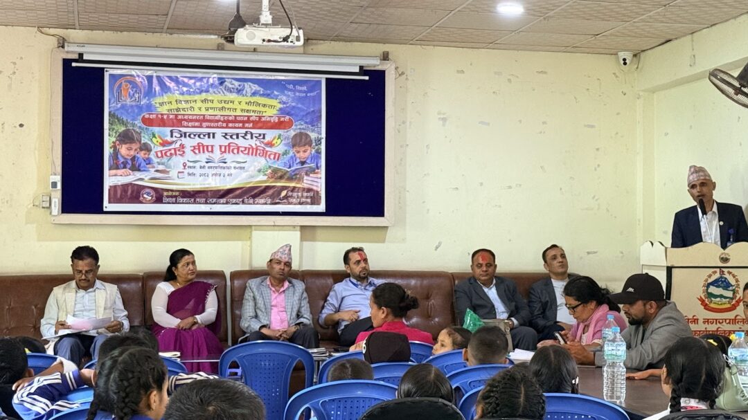 राष्ट्रिय शिक्षा दिवसका अवसरमा म्याग्दीमा जिल्लास्तरीय पढाइ सीप प्रतियोगिता