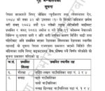 म्याग्दी विपद् सङ्कटग्रस्त क्षेत्र घोषित 