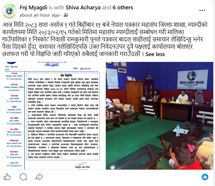 समाचार लेख्ने भन्दै २४ हजार असुल्ने युट्युबरबारे पत्रकार महासंघले भन्याे, ‘आचारसंहिता विपरीत, सदस्य होइनन्’